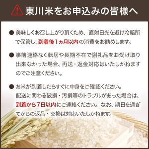 【R６年産新米先行予約】東川米ななつぼし「白米」10kg　3ヵ月定期便（2024年9月下旬より発送予定）