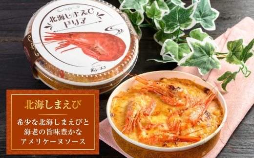 カフェ・レストラン ポンヌフ 釧路港町グラタンセット（北海しまえび・花咲蟹・帆立・牡蠣） 簡単 冷凍 チーズ レンチン 温めるだけ かに ほたて カキ ホタテ グラタン えび お惣菜 おかず 北海道 