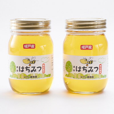 【ふるさと納税】純粋生はちみつ〈非加熱〉500g×2個入り【坂戸市産】【1677647】