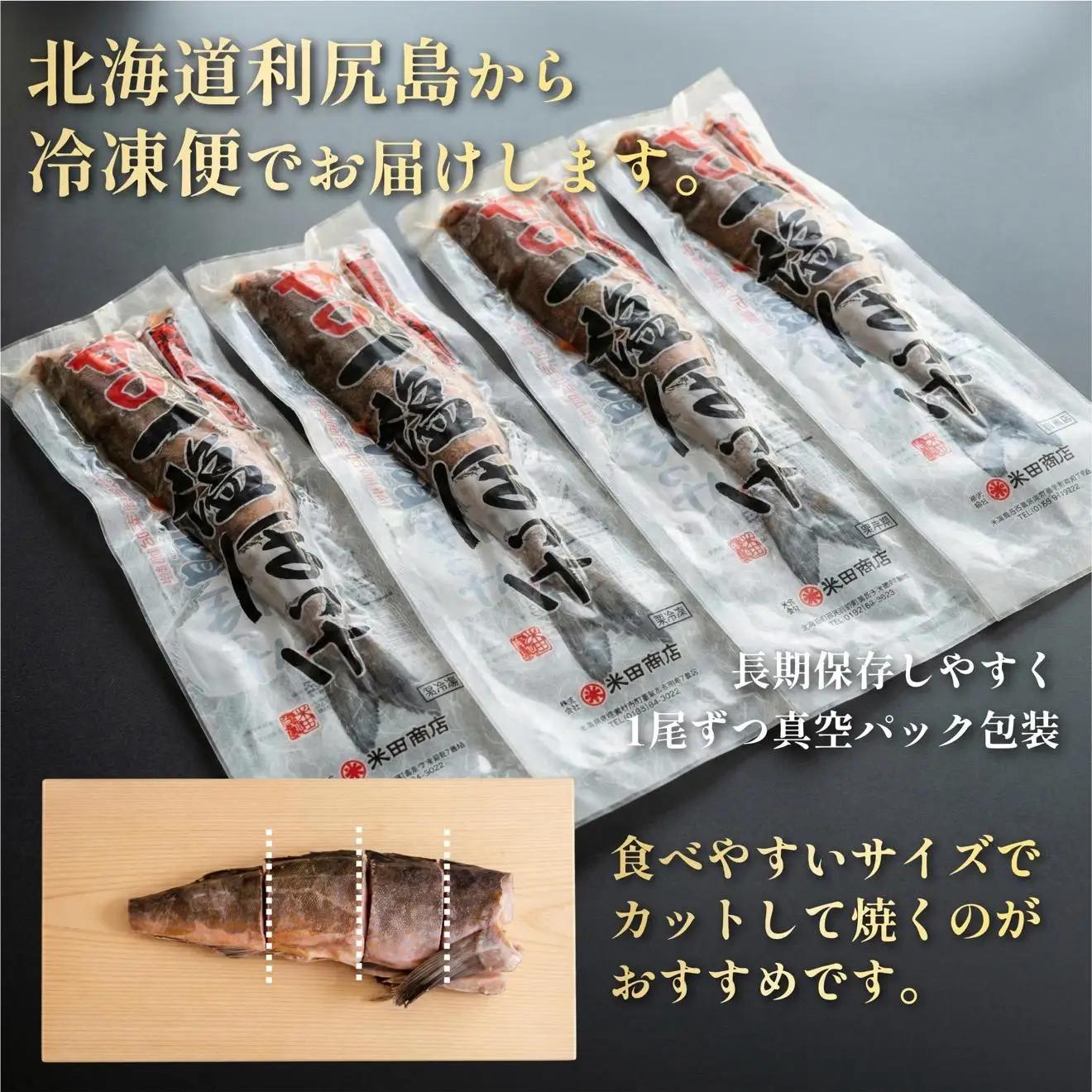 塩ほっけ 甘口 4尾セット | ホッケ 北海道 利尻島産 真ほっけ 無添加 塩漬け 塩分控えめ 熟成 真空パック 冷凍 ギフト 焼き魚 １万円台 [1030015]