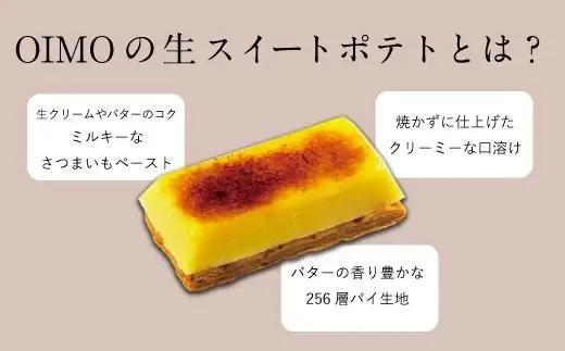 OIMO 生スイートポテト 定番10個ボックス スイーツ 洋菓子 さつまいも 詰合せ ギフト プレゼント 贈り物_0019-003-se5