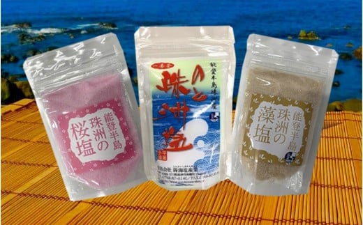 のと珠洲塩　珠洲のめぐみ　3点セット
