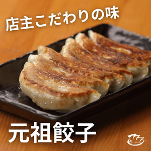 ⑱ぎょーざやさんの元祖野菜餃子18個入り（027_5020）※北海道・沖縄・離島への配送不可