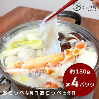 ふるさと納税 興部町 タコしゃぶ130g×4パック【21017】