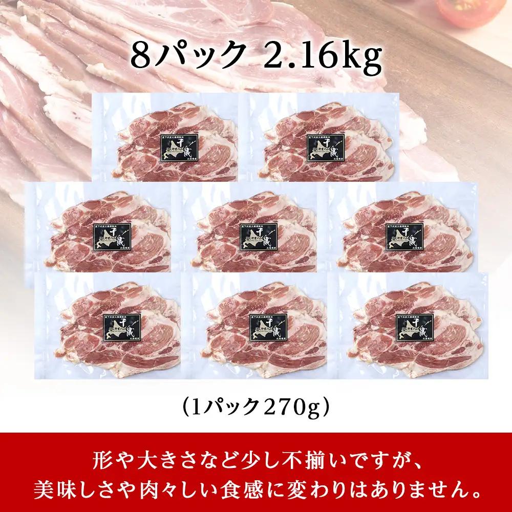 北海道産 不揃い ベーコン スライス 270g 8 パック ≪ 肉の山本 ≫