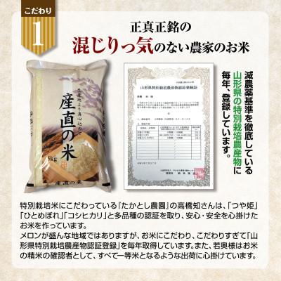 ふるさと納税 酒田市 酒田の若手就労者が頑張っているお米　特別栽培米つや姫10kg(5kg+5kg)令和7年産 |  | 01