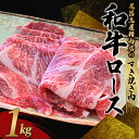 【ふるさと納税】尾呂志屋精肉店の和牛ロース すき焼き用 1kg 【一か月以内に順次発送】 / 和牛 ロース肩 ロース すき焼き しゃぶしゃぶ 牛肉 牛 精肉