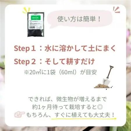 【微生物で土がよみがえる自然派土壌改良材】バクチャーアグリ60ml～家庭菜園用～【1668630】