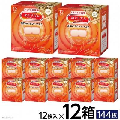 ふるさと納税 酒田市 花王のめぐりズム 蒸気めぐるアイマスク ひのきの香り 1箱12枚入り×12箱