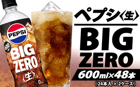 【サントリー】ペプシ コーラ ゼロ 600ml 48本 (24本×2ケース) コーラ 炭酸 飲料 ジュース