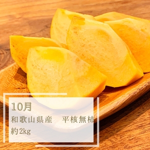 【全3回】夏と秋を味わうフルーツ定期便 (桃・マスカット・柿)【tkb370】