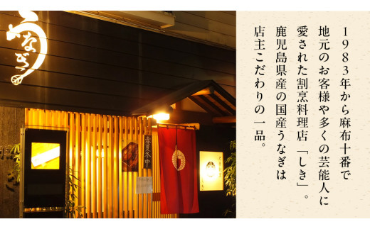 【牛久うなぎ祭り開催！期間限定の特別受付スタート】【 麻布しき 】 国産 鰻 蒲焼 × 2尾 鰻祭り  土用の丑の日 鰻祭り うなぎ ウナギ 冷凍 おいしい 蒲焼き かばやき たれ焼き 土用 丑の日 