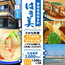 【ふるさと納税】 お食事処 はま美 食事券 3000円 海鮮 ( 1000円 × 3枚 ) 観光 レジャー チケット 旅行 お食事券 トラベル アナゴ 食事券 天ぷら 焼き肉 穴子 定食 魚 河豚 肉 食事券 新鮮 ランチ ディナー ふぐ ご飯 魚 ごはん さかな 愛知県 南知多町 人気 おすすめ