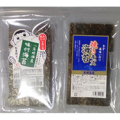 ふるさと納税 春日市 福岡有明のり 訳あり! 焼き海苔・味付海苔 20g×各3袋(春日市)