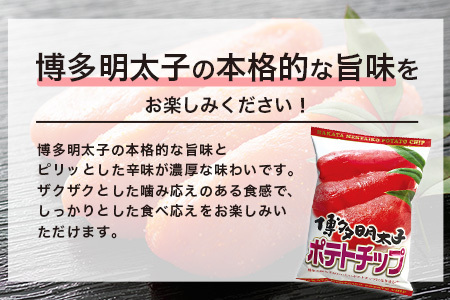 佐賀牛ポテトチップ2袋＆博多明太子 ポテトチップス1袋 A-168