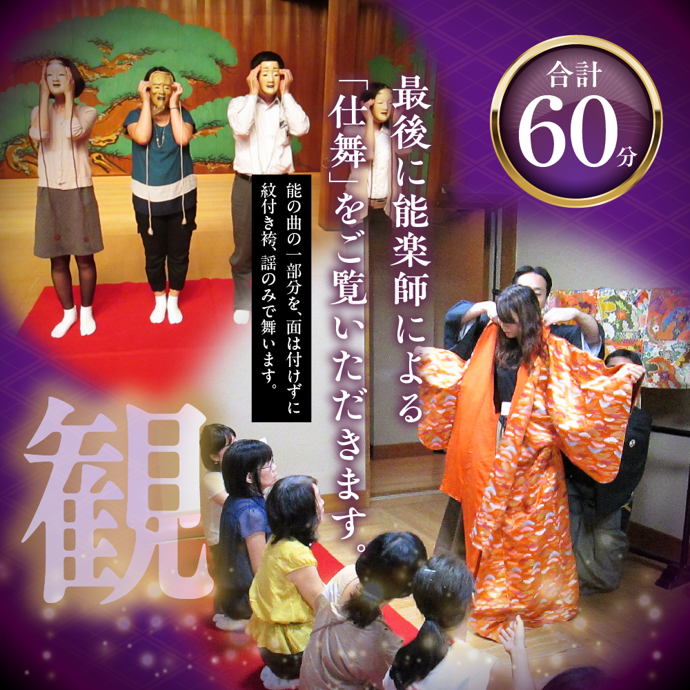 「喜多能楽堂で能楽体験」 2026年2月23日(月祝) 開催