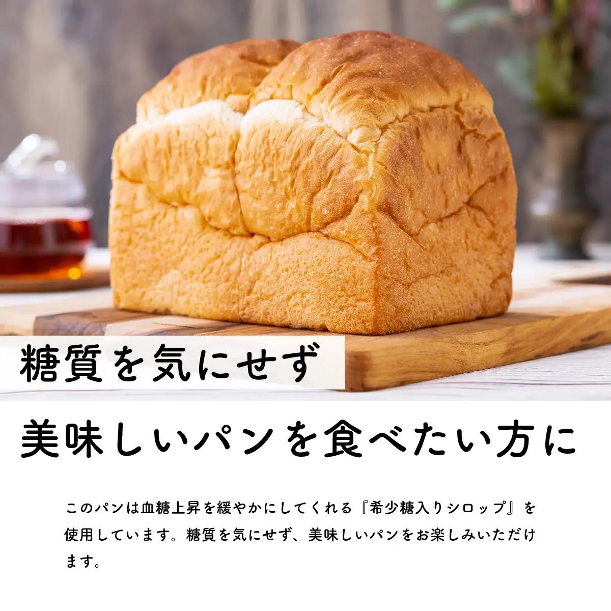 食パン 1.5斤 冷凍 無添加 希少糖・アルロース使用 糖質オフ レアシュガー