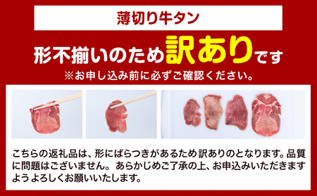 牛タン 薄切り 塩味 2.5kg 500g×5袋 《1-5営業日以内に出荷予定(土日祝除く)》 牛肉 肉 牛 たん タン 牛たん 焼くだけ 訳あり 焼肉 焼き肉 熊本県 山江村 薄切り BBQ タン下