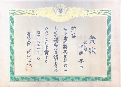 11-43 一番摘み100ｇ袋3本詰合せ