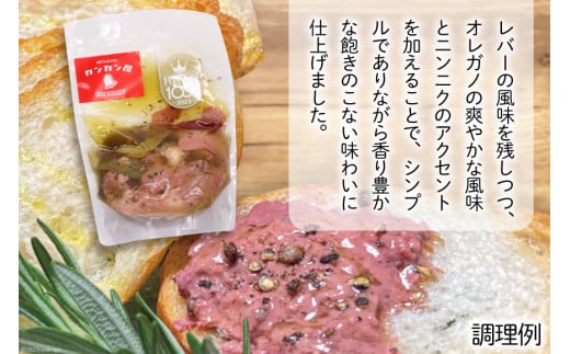 鶏レバーコンフィ 190g×6個 [カンカンヤLab 宮崎県 日向市 452060637] 加工品 惣菜 鶏肉 簡単 国産 レバー 鶏 低温調理 加熱調理済み 冷蔵