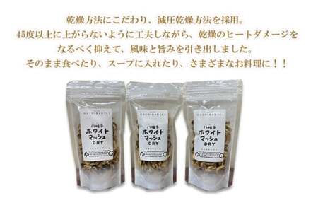 八幡平マッシュルームおこげ＆八幡平ホワイトマッシュDRYの詰合せ ／ マッシュルーム マッシュルームチップ せんべい 煎餅 スープ お菓子 おこげ 乾燥きのこ きのこ キノコ 茸 セットドライ 天然だ