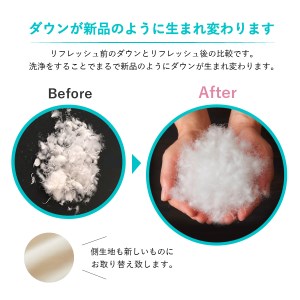  【甲州羽毛ふとん】プレミアム羽毛リフレッシュサービス（ダブルサイズ）  寝具 掛けふとん 布団 掛布団 ダブル 
