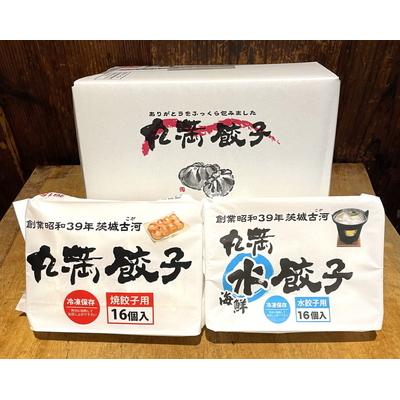 ふるさと納税 古河市 餃子づくしセット(G)焼餃子2包み(4人前)・水餃子2包み(4人前) | 餃子 焼餃子 _CO07 |  | 01