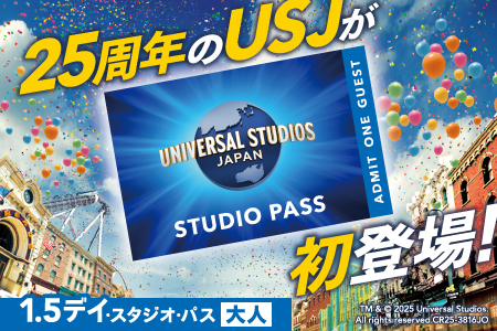 【 USJ 】1.5デイ・スタジオ・パス　大人(12歳以上) ユニバーサル・スタジオ・ジャパン_OS294-0013