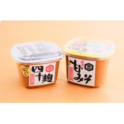 ふるさと納税 横手市 【地元の味】発酵文化の町の味噌2種食べ比べセット各2個入り