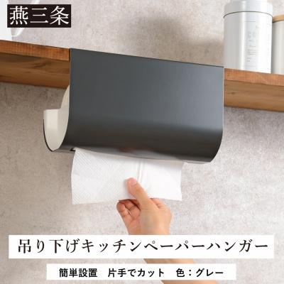 ふるさと納税 三条市 片手でカット 吊り下げキッチンペーパーハンガー グレー 【010S693】