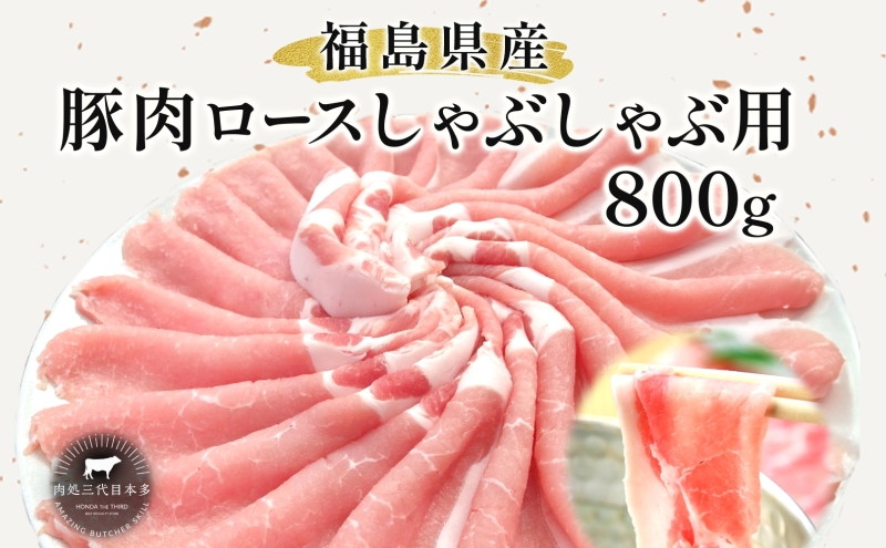 豚肉 ロース しゃぶしゃぶ 800g 国産 切り落とし もも肉 煮物
