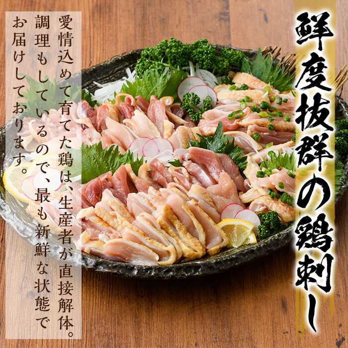A0-237 ＜2024年9月発送分(9月30日迄に発送)＞国産！鶏刺しセット約1kg！手羽刺し2本と厳選醤油たれ付き【坂留鶏肉店】