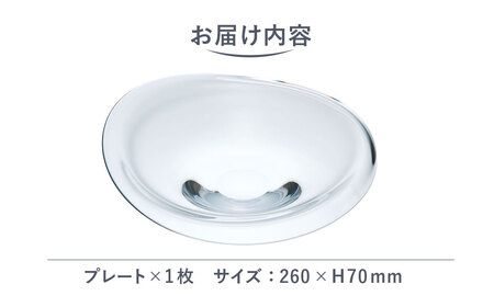 ＜Sghr スガハラ＞アウラ　26cmプレート(クリアー) 【 ふるさと納税 人気 おすすめ ランキング ガラス 食器 皿 雑貨 陶器 手作り ギフト 贈答用 プレゼント 千葉県 大網白里市 送料無料