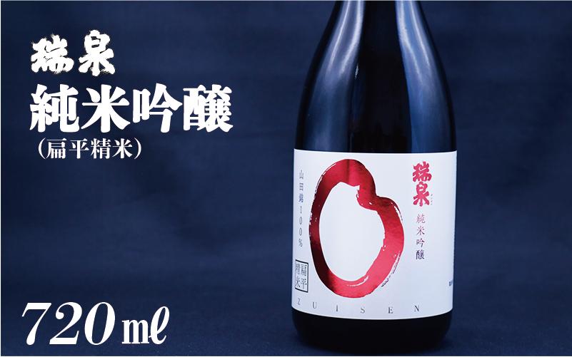 
            瑞泉 純米吟醸（扁平精米）720ml 1本｜鳥取 岩美 日本酒 地酒 純米吟醸真吟【51017】
          
