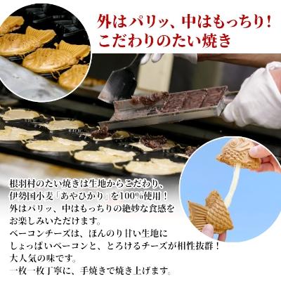 ふるさと納税 根羽村 たい焼き ベーコンチーズ　6枚 |  | 02