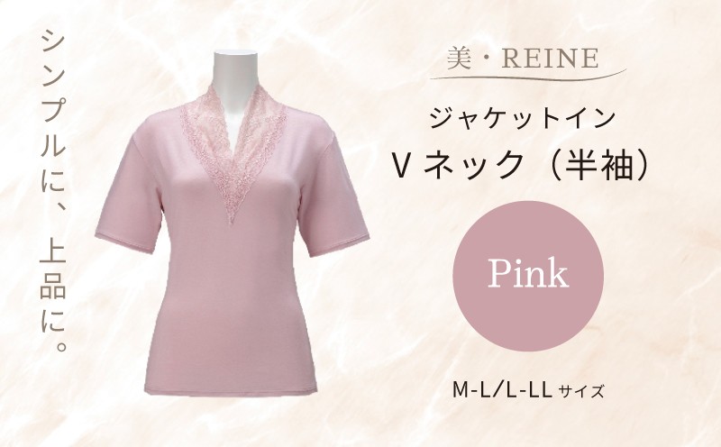 
            カットソー インナー 半袖 Vネック 1着 ピンク 選べる サイズ M-L L-LL トップス 衣類 肌着 レディース ジャケット イン ピンク色 桃色 仕事着 オフィス カジュアル エレガント 母の日ギフト 母の日 ビレーヌ 美・REINE 滋賀 彦根
          