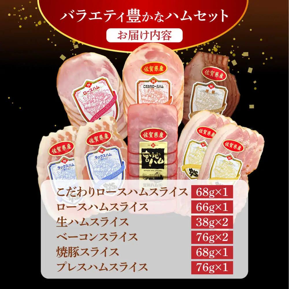 人気商品セット6種 /宮地ハム [UBM024]ハム