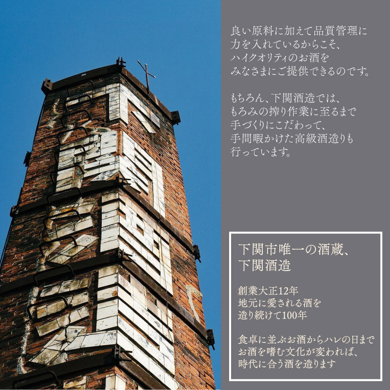 蔵人の自慢酒 純米吟醸酒 720ml 日本酒 下関 山口
