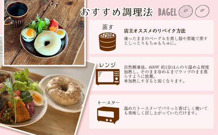 Happy Bagel 【卵・乳アレルギー対応】 プレーンベーグル  10個セット フレーバーいろいろ 種類お任せ（冷凍配送）　ベーグル 自家製酵母パン 卵・乳成分不使用 ハッピーベーグル 