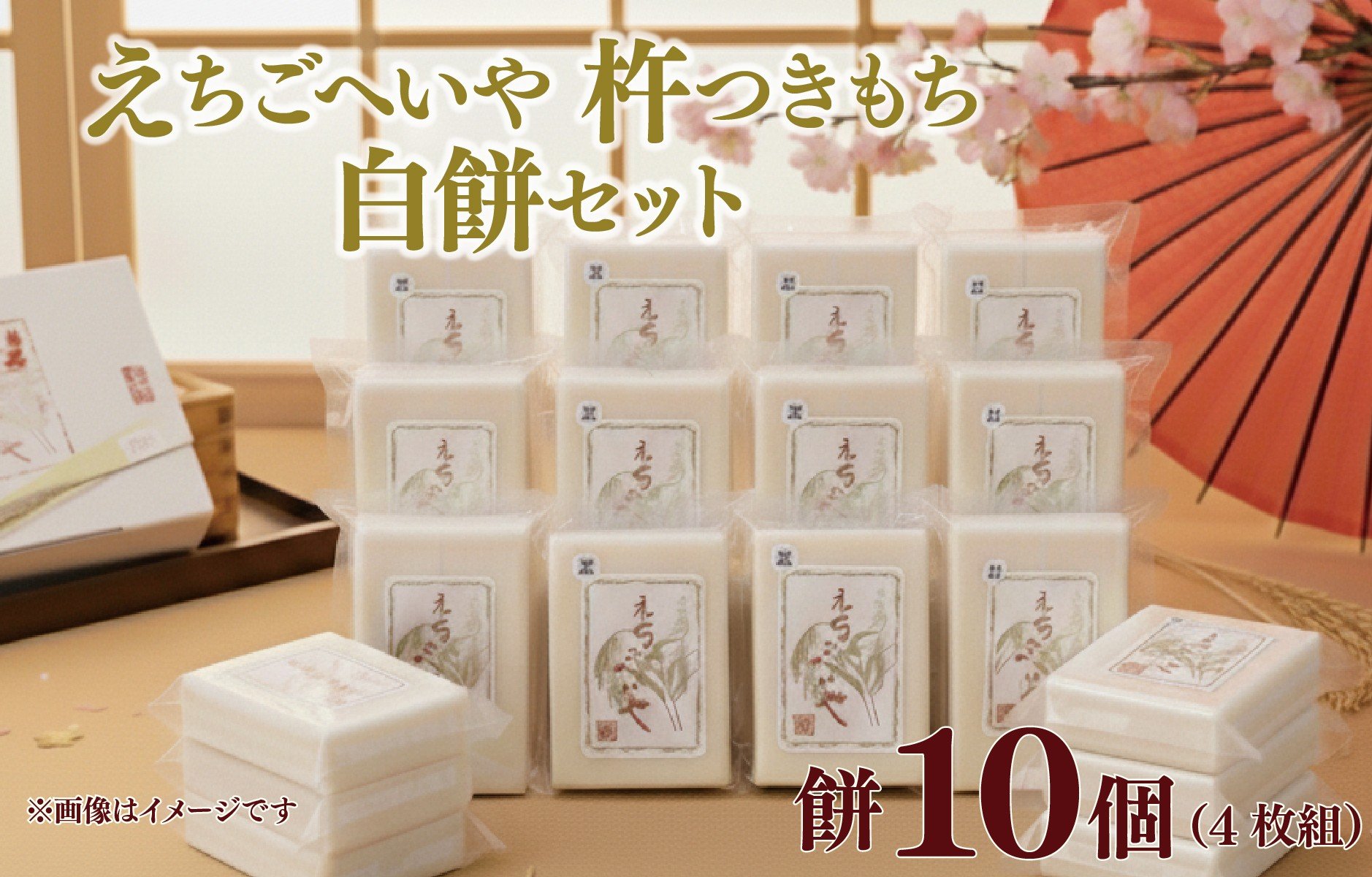 
            餅 お餅 もち えちごへいや 杵つき白餅セット 年内発送 もち 季節限定  正月 おせち 白もちコシヒカリ 米 防災 備蓄 保存食 非常食 正月 餅 おせち 佐々木耕起 お餅 もち kome 年末 年始 新年 お雑煮 新潟県 新潟 新発田 C35_03
          