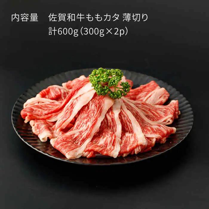 牛肉ももカタ薄切り 計600g NAC029 牛肉ももカタ