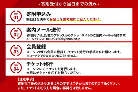 【大同特殊鋼知多レッドスター】【観戦日が選べる※備考欄に必ず記入】バレーボール観戦チケット(1階指定席)　1名分 バレー スポーツ観戦 チケット スポーツ 愛知県 知多市