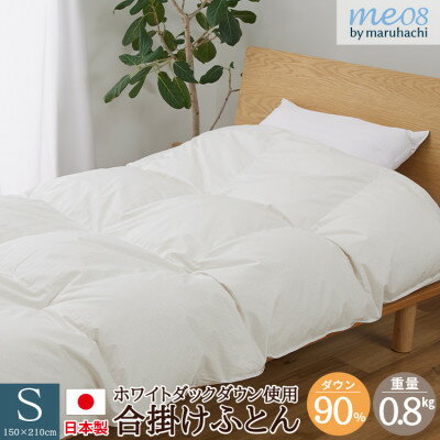 【ふるさと納税】羽毛合掛け布団 シングル 150×210cm 日本製 ダウン90%_ 布団 シングル 羽毛合掛け布団 合掛け布団 羽毛 掛け布団 ふとん 掛布団 日本製 ホワイトダックダウン ダウン90% 立体キルト加工 オールシーズン ループ付 寝具 静岡県 送料無料 【1549864】