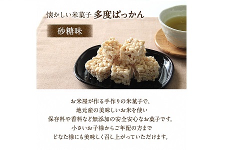 車久米穀販売　多度ぱっかん　さとう味・きな粉味　10袋(各５袋)　ab38