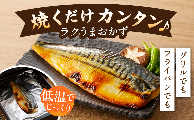 鯖 西京漬け 150g×半身12枚セット 020C548