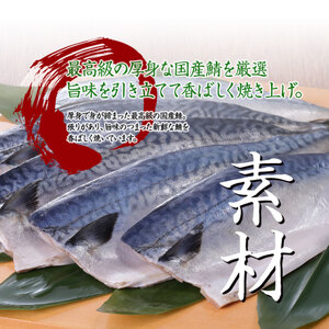 【 鯖寿司 】焼さばすし 24貫 さばすし