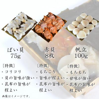 ふるさと納税 高岡市 【3種】『貝の昆布締め』(バイ貝、赤貝、ホタテ)「魚との清水」富山県高岡市 海鮮 |  | 01