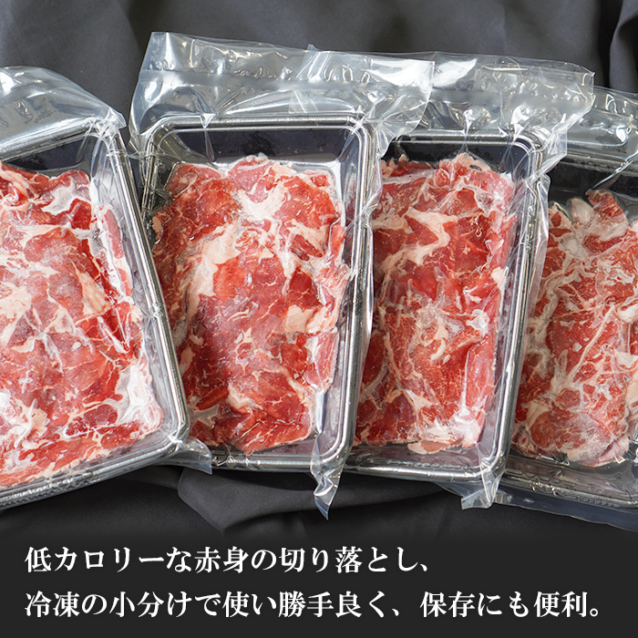 淡路牛 赤身切り落し 750g（250g×3パック）　　[切り落とし 赤身 切落し 切り落し きりおとし 国産 牛肉 切り落とし 赤身肉 切り落とし]_イメージ3