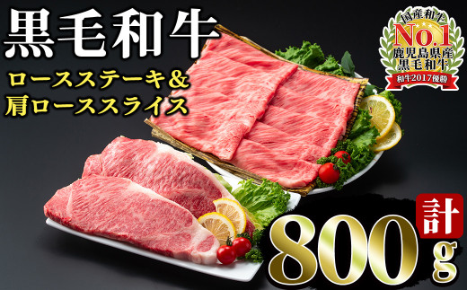 
4等級以上の国産牛肉！鹿児島黒毛和牛高級部位 800g b5-175
