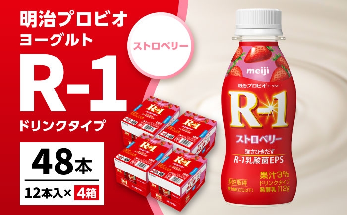 
                  R-1 明治 プロビオ ヨーグルト R-1 ドリンクタイプ ストロベリー 48本 / R1 R-1 アールワン 飲むヨーグルト ヨーグルト 乳酸菌 飲料 / 稲沢市 / 株式会社昭和 [BMAW014]
                